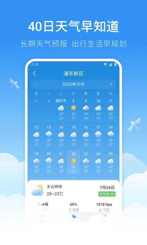 蜻蜓天气预报 v3.3.2