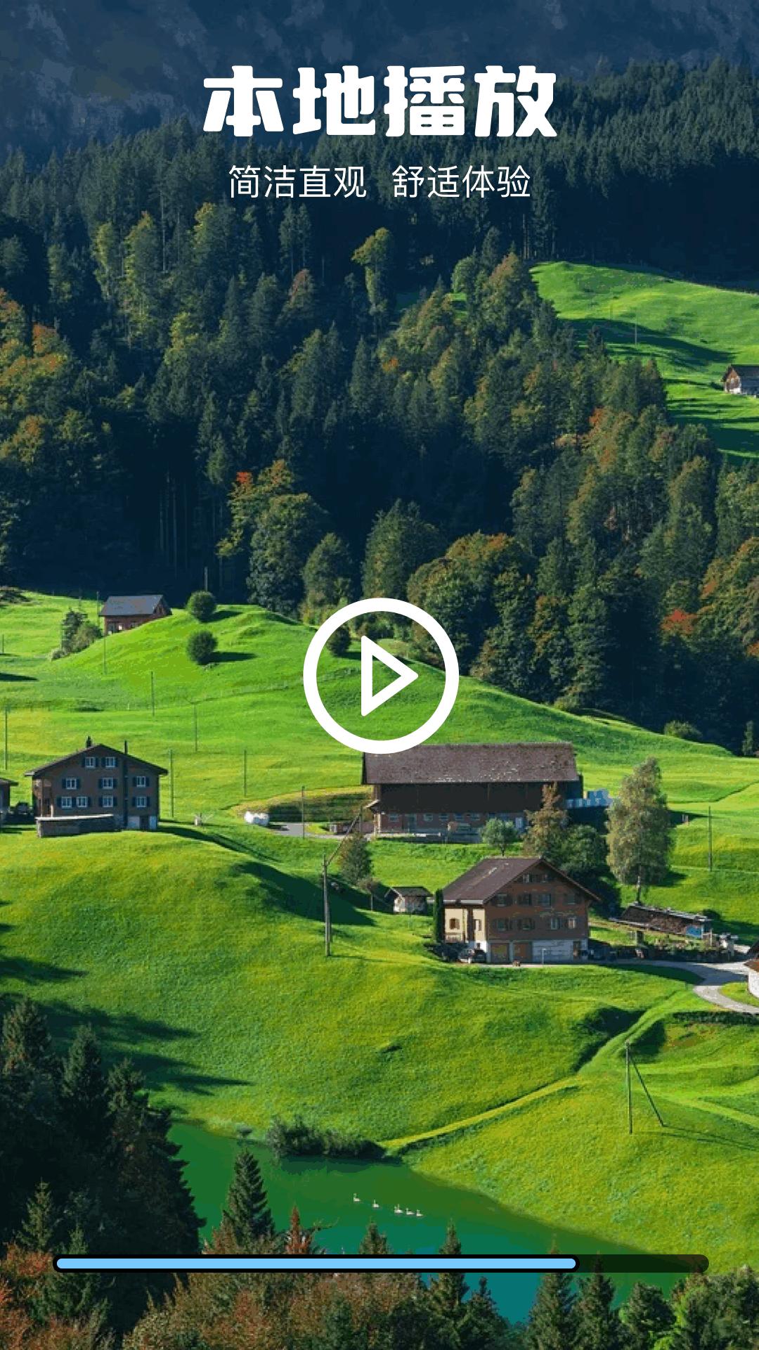 高清播放器 v4.4.4