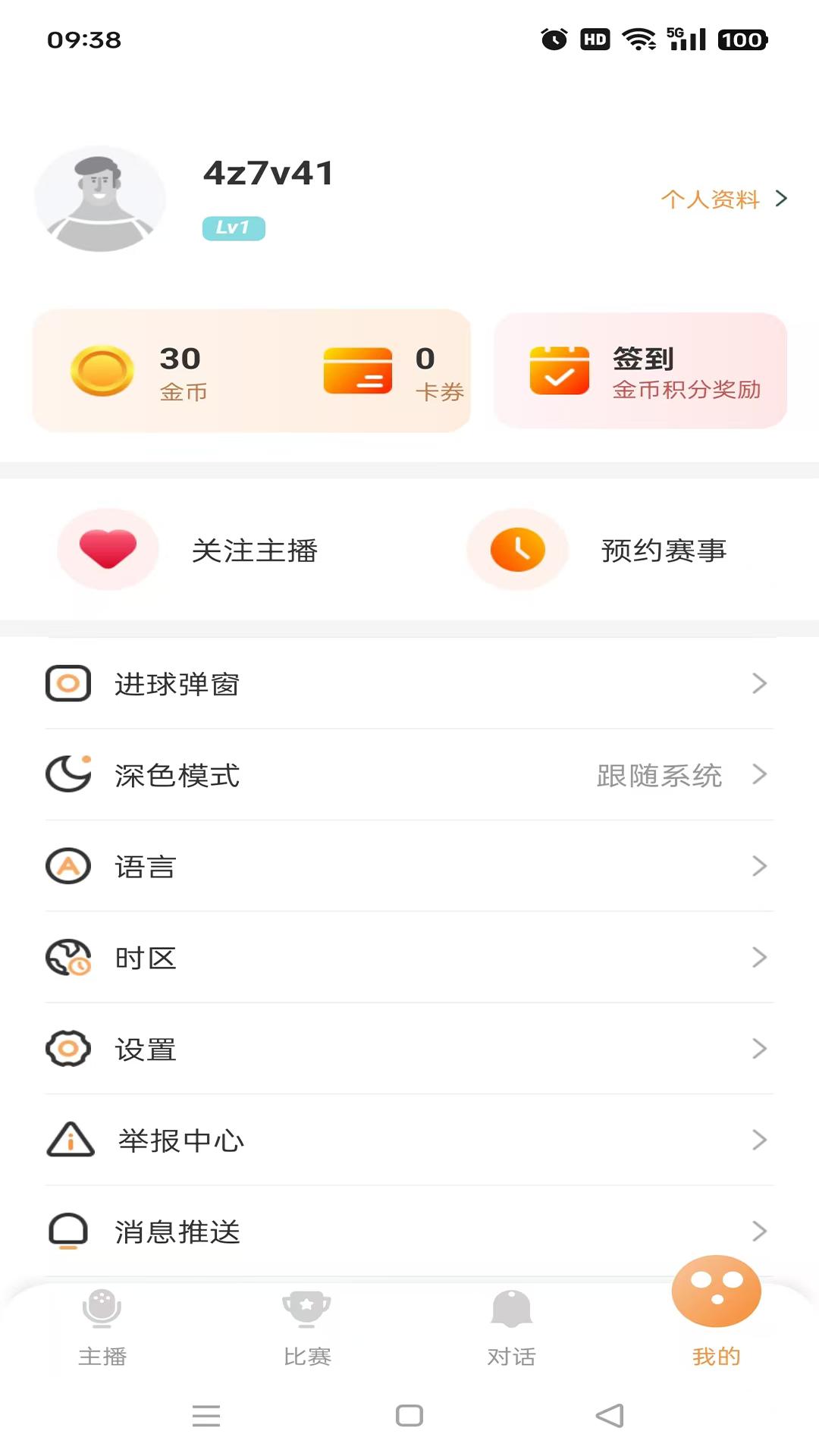 火凤直播 v5.2.3