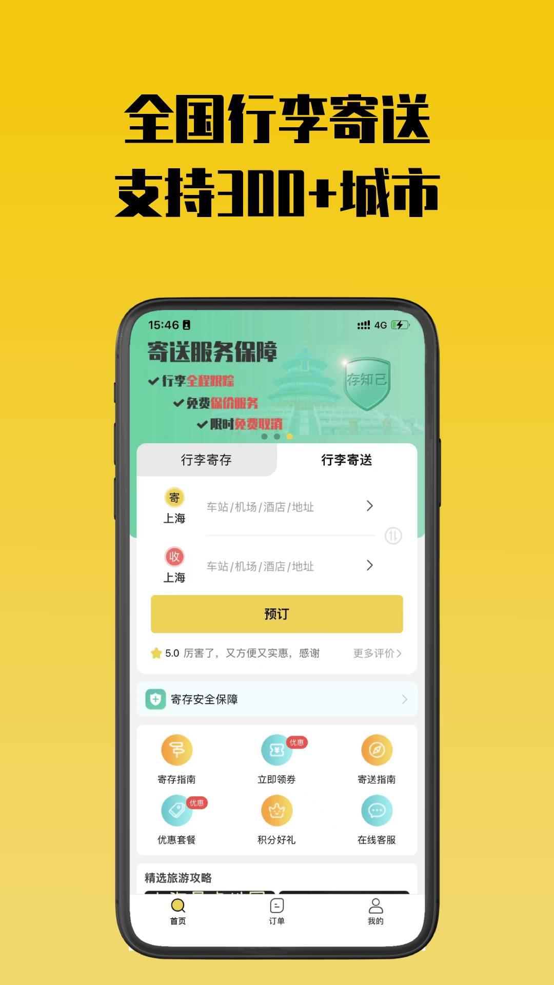 存知己寄存 v6.5.1