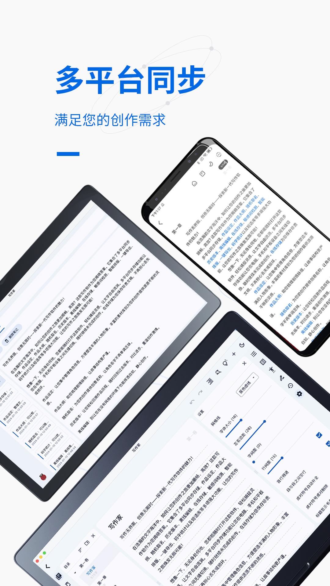 写作家下载介绍图