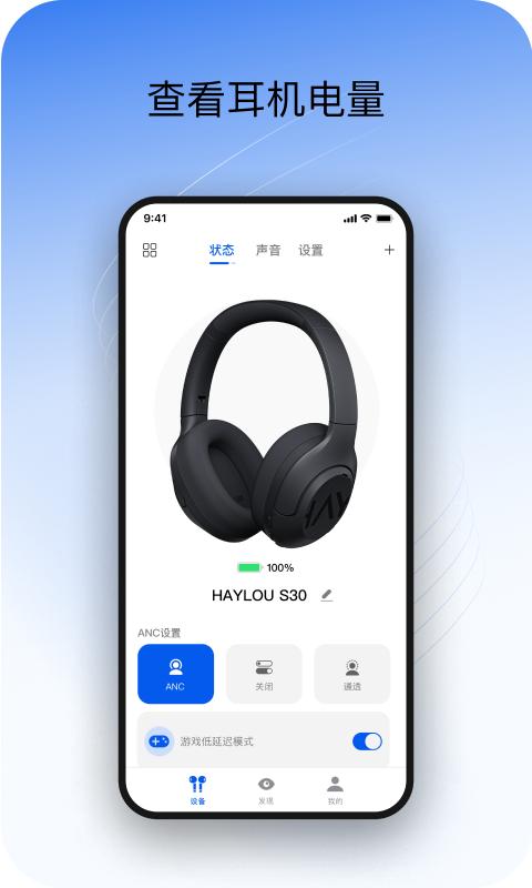 Haylou Sound v3.3.4