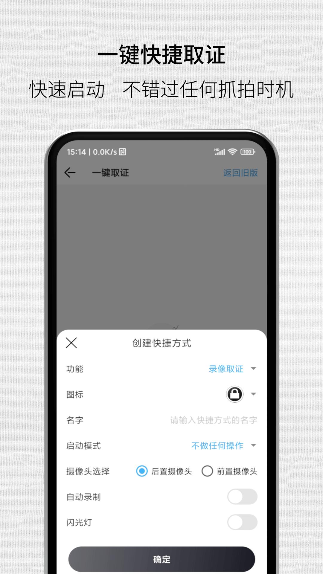 取证拍拍 v3.0.1
