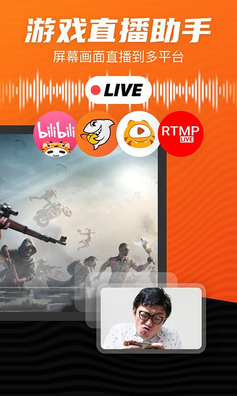 录屏直播 v4.5.1