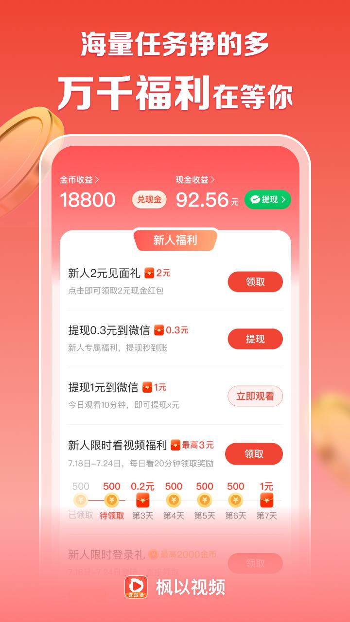 枫以视频 v6.2.3