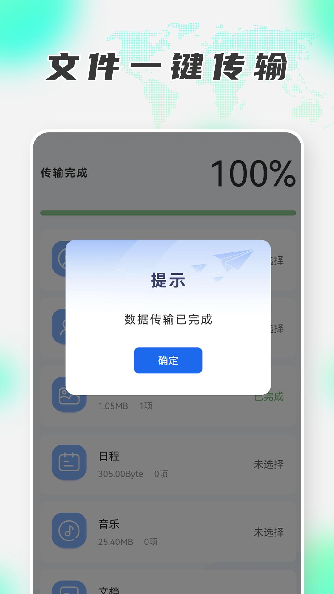 手机克隆搬家 v3.5.4