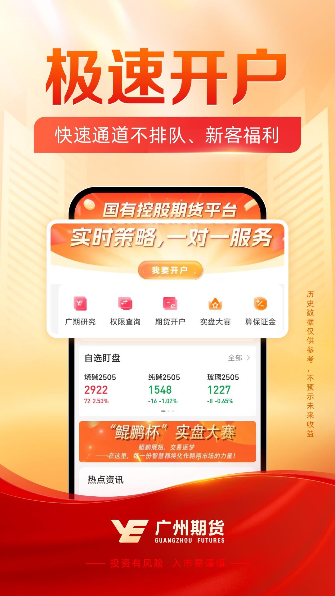 广州期货开户交易 v5.2.1