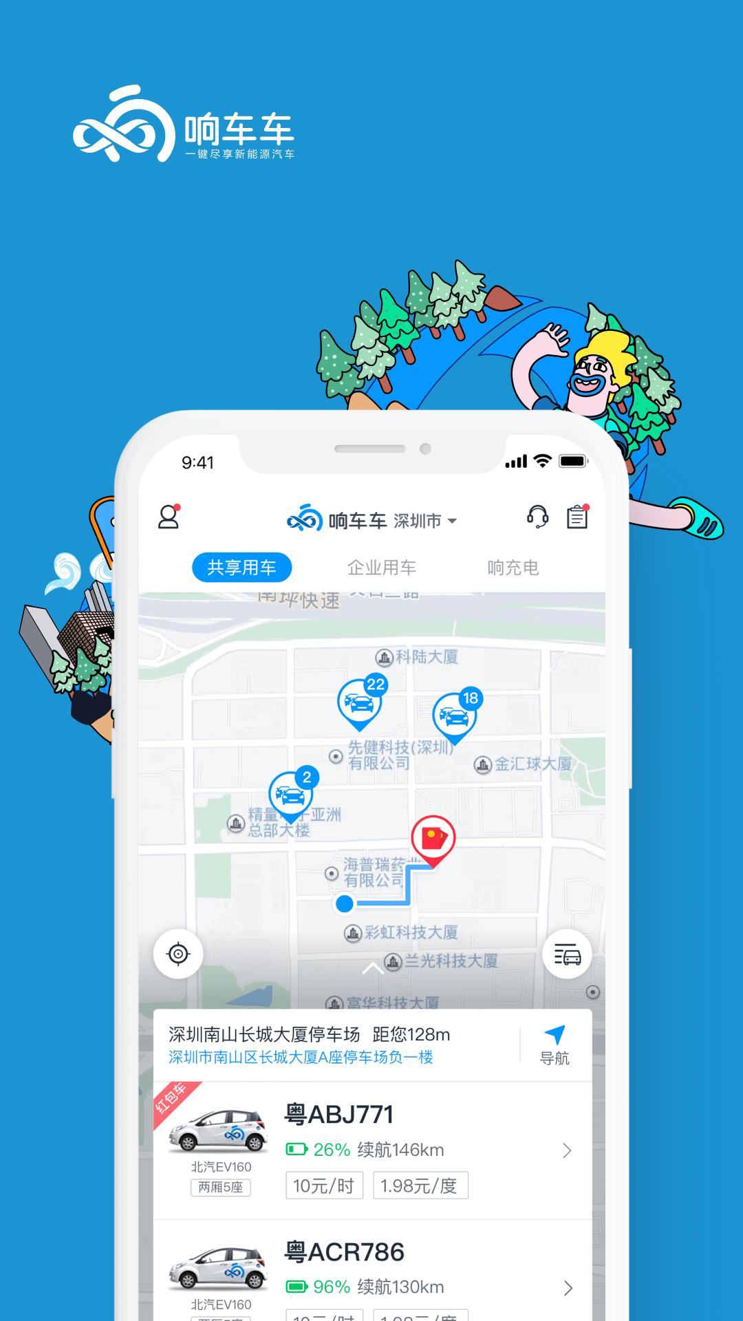 响车车 v5.4.3