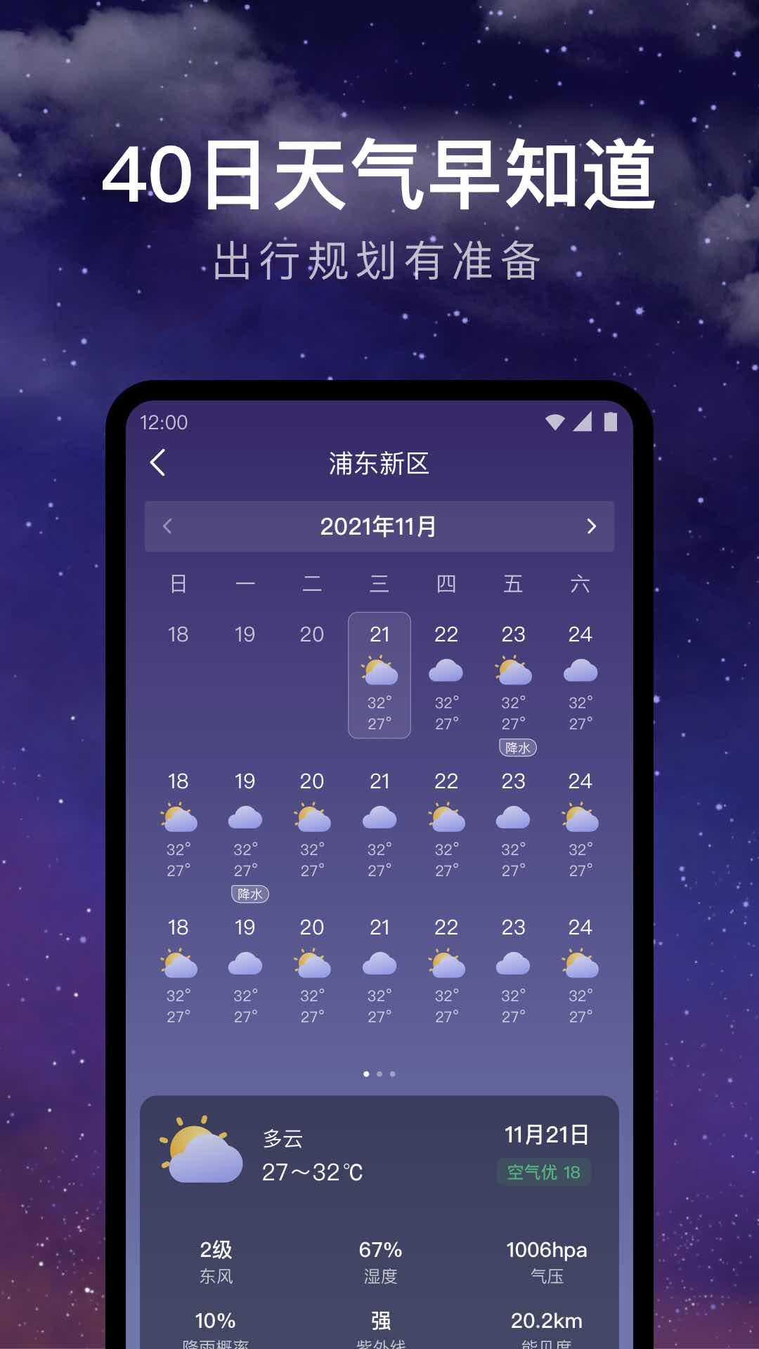 24小时天气 v4.0.3