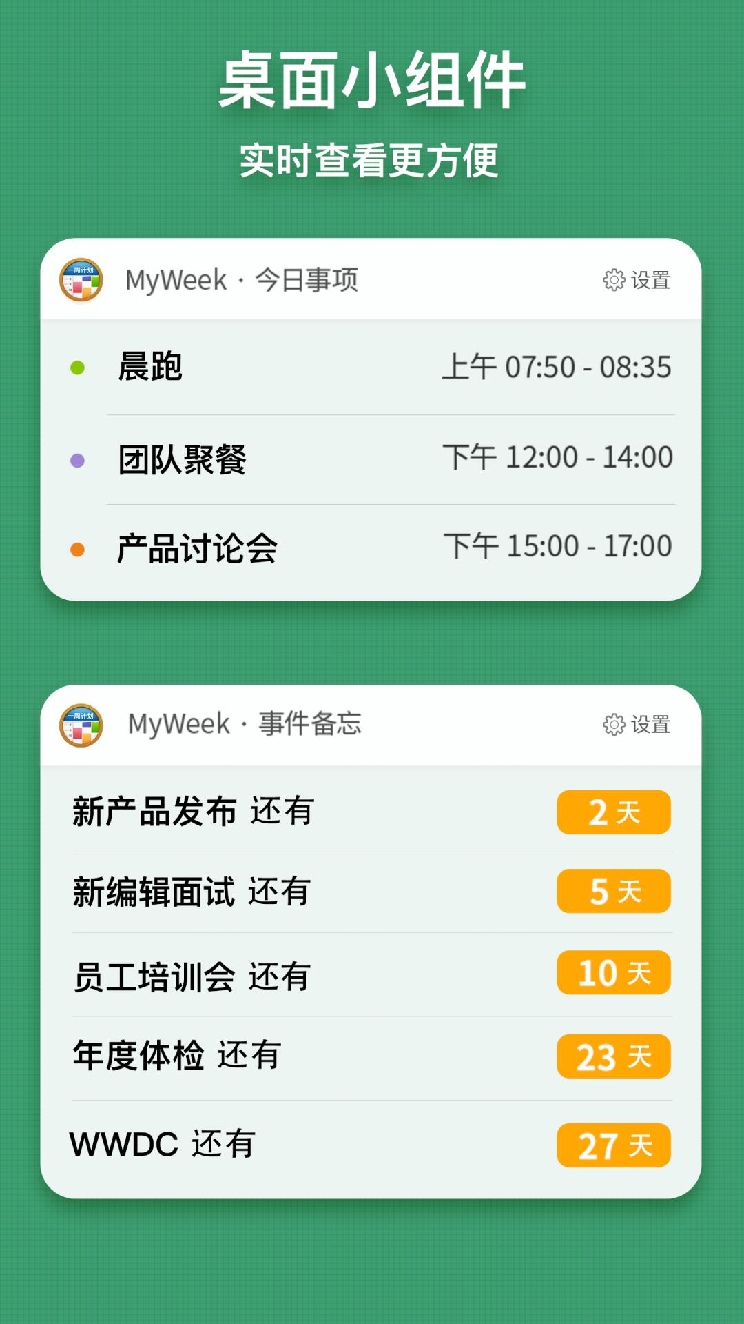 MyWeek下载介绍图