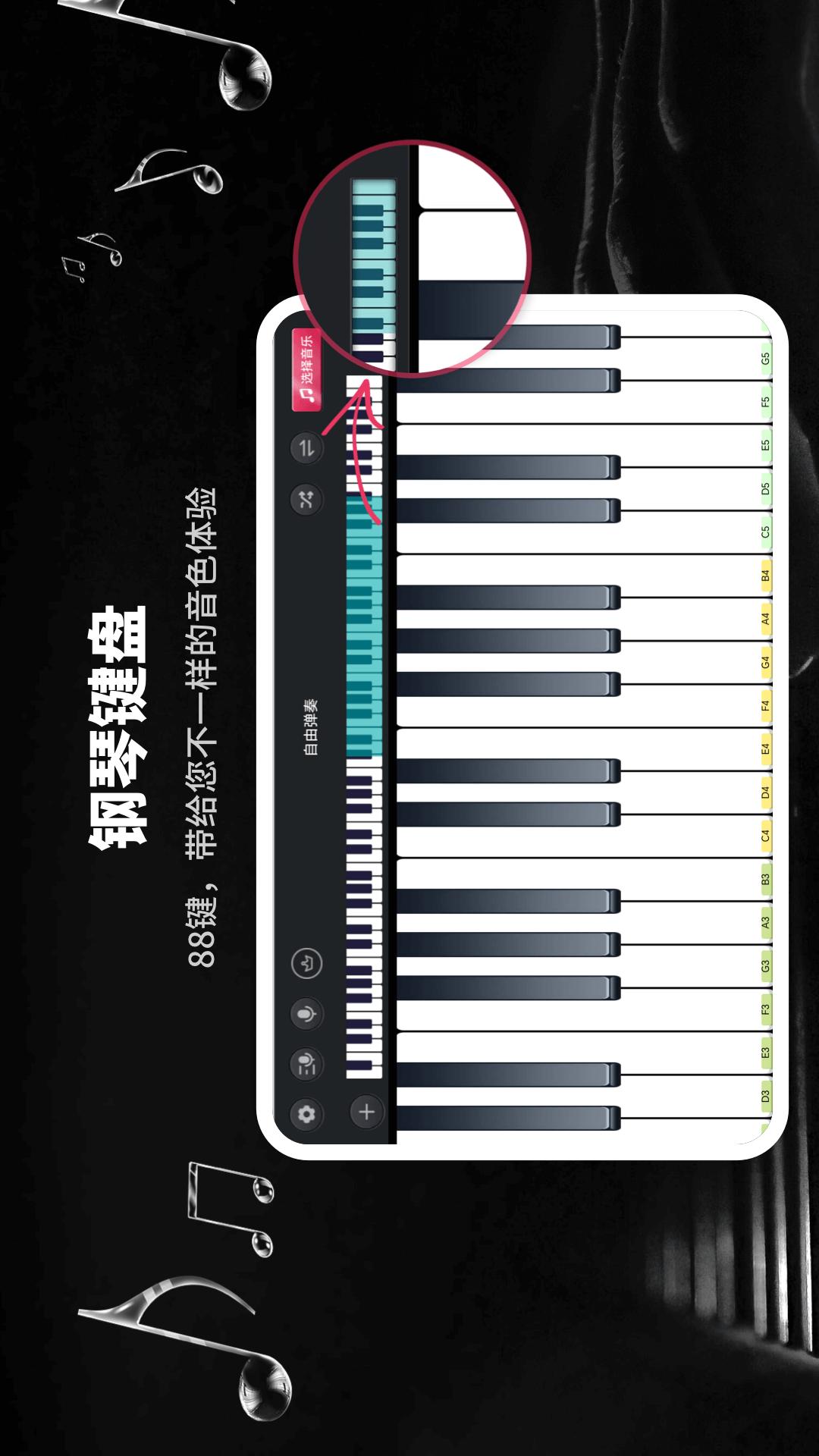 模拟钢琴HD v4.4.1