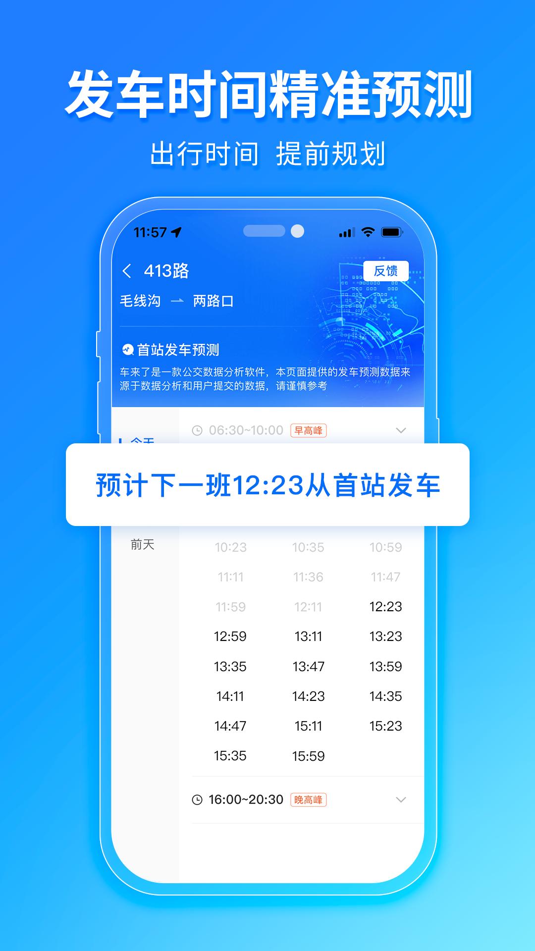 车来了 v6.4.4