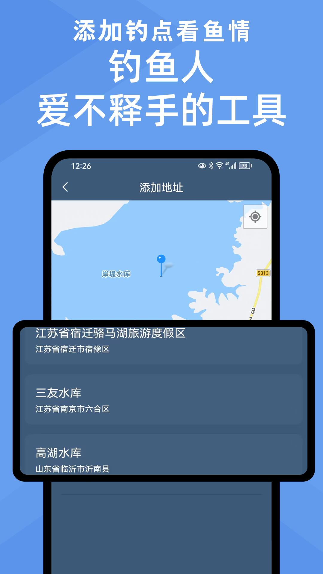 鱼情预报 v5.3.4