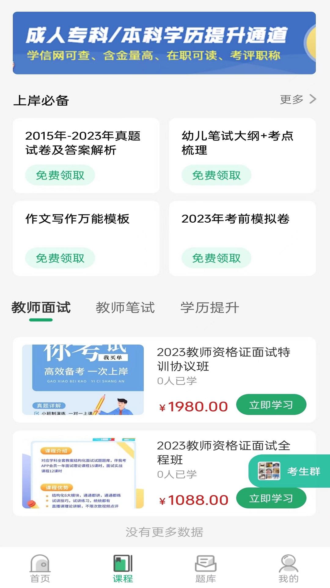 教师资格证习题库 v3.4.1