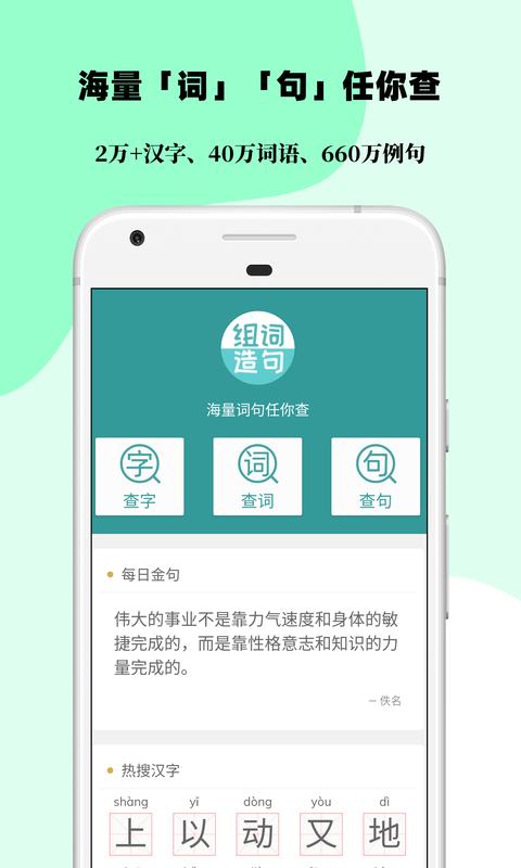 组词造句大全 v5.4.3