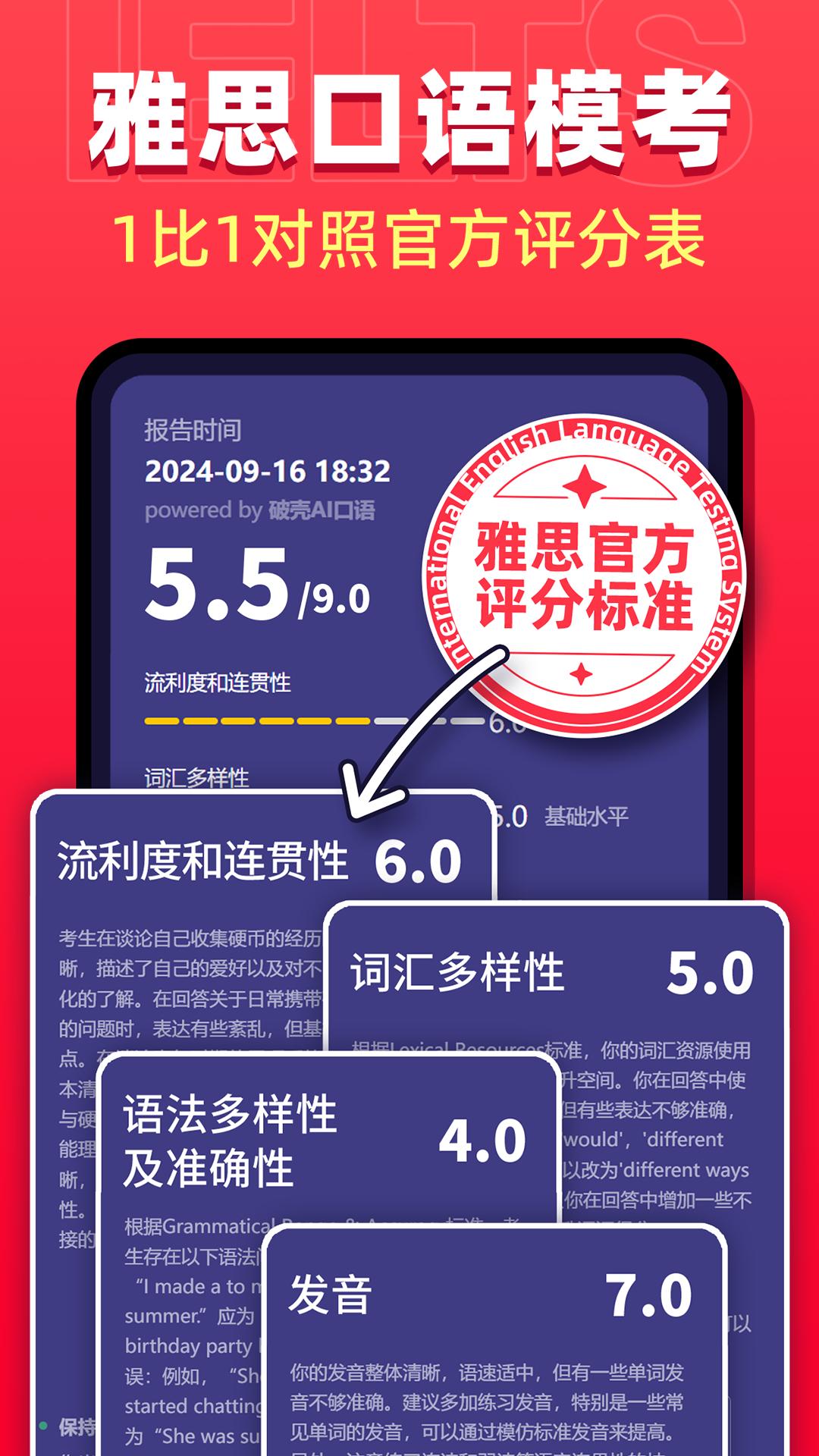 破壳AI口语 v6.4.1
