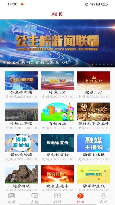 魅力公主岭 v5.5.4