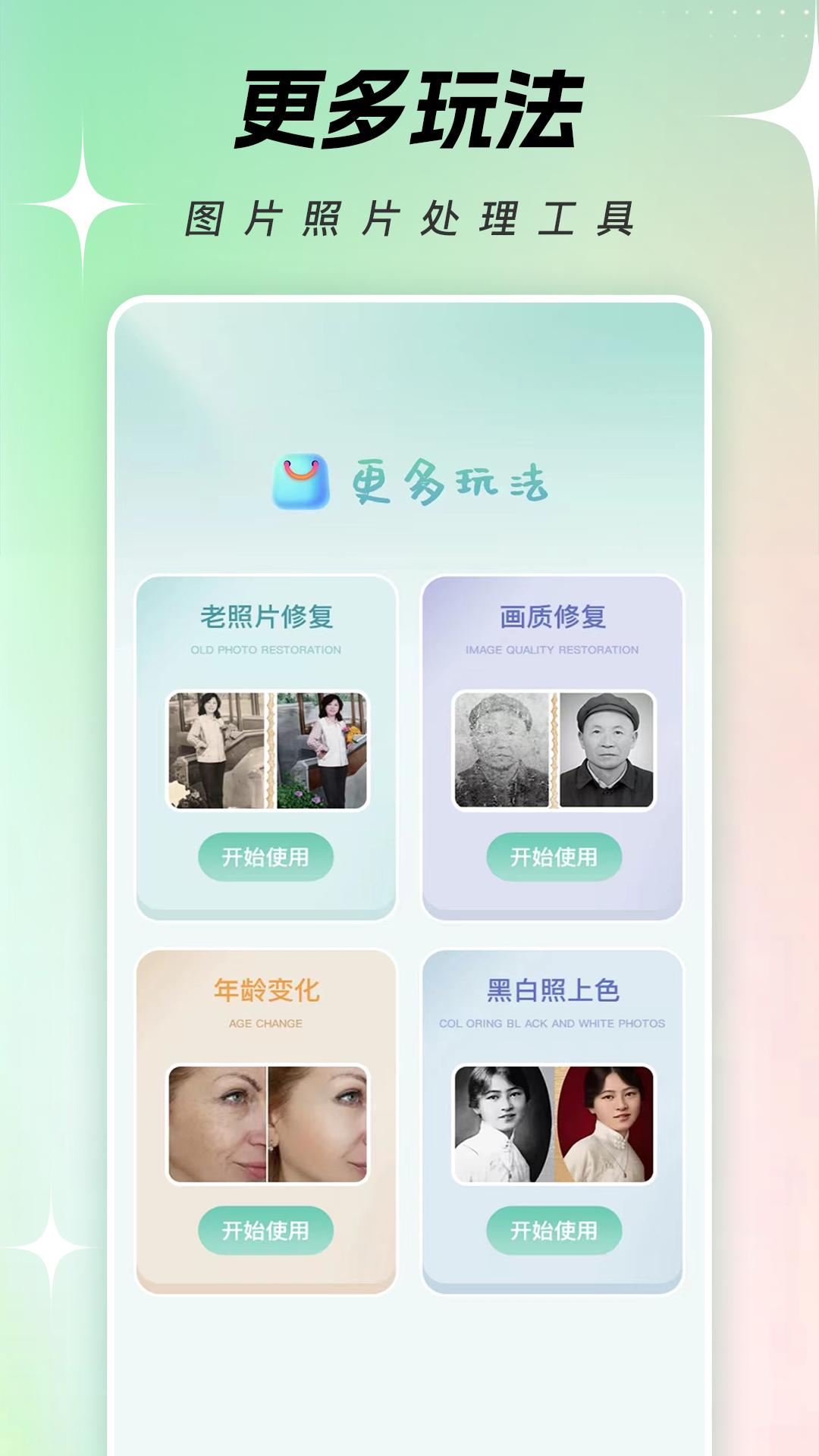 一键换脸下载介绍图