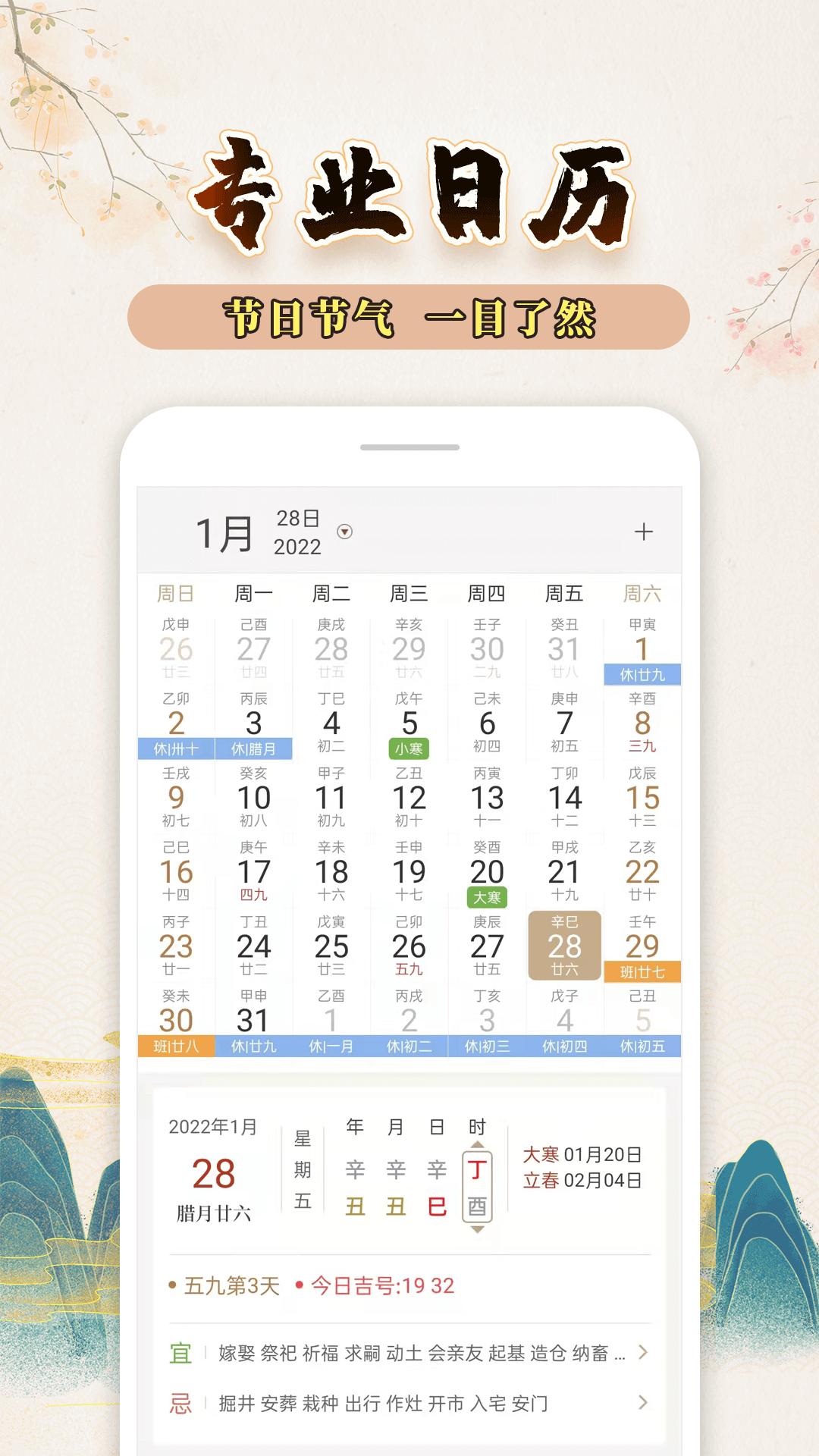 知命万年历 v4.5.1