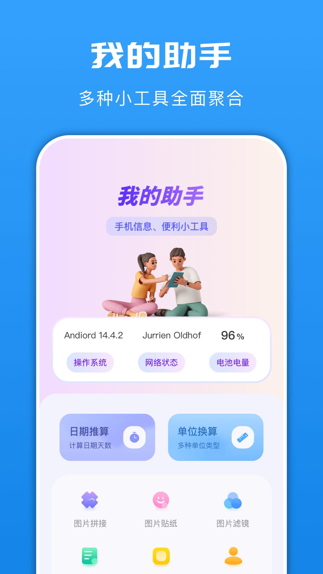 手机换机搬家助手下载介绍图