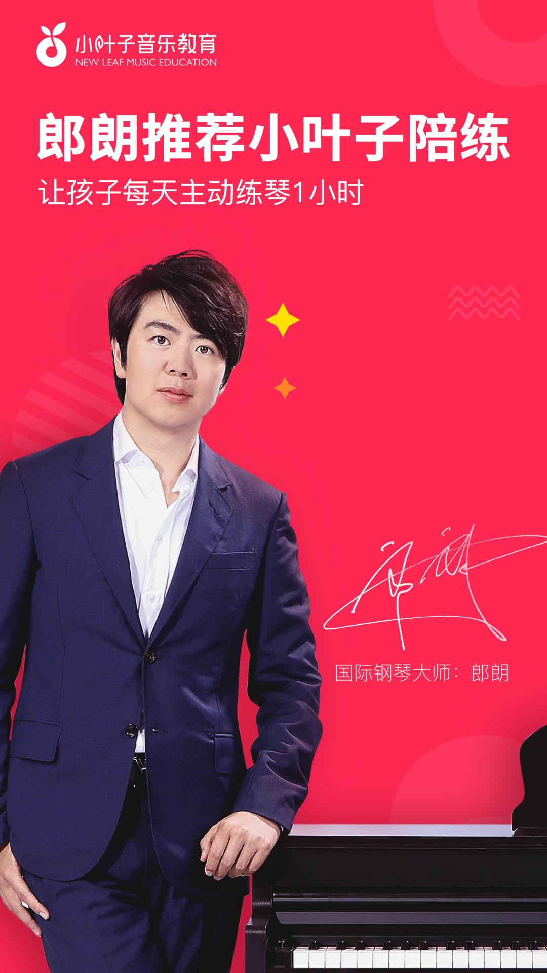 小叶子钢琴1v1陪练 v4.4.2