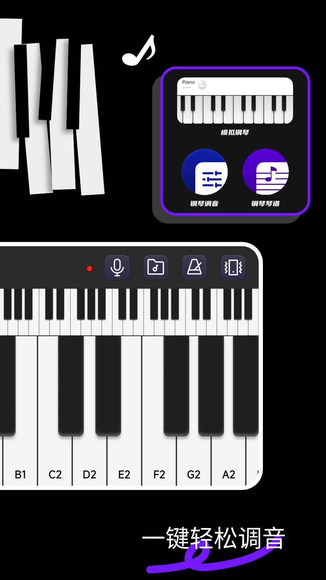 模拟完美钢琴 v6.0.4
