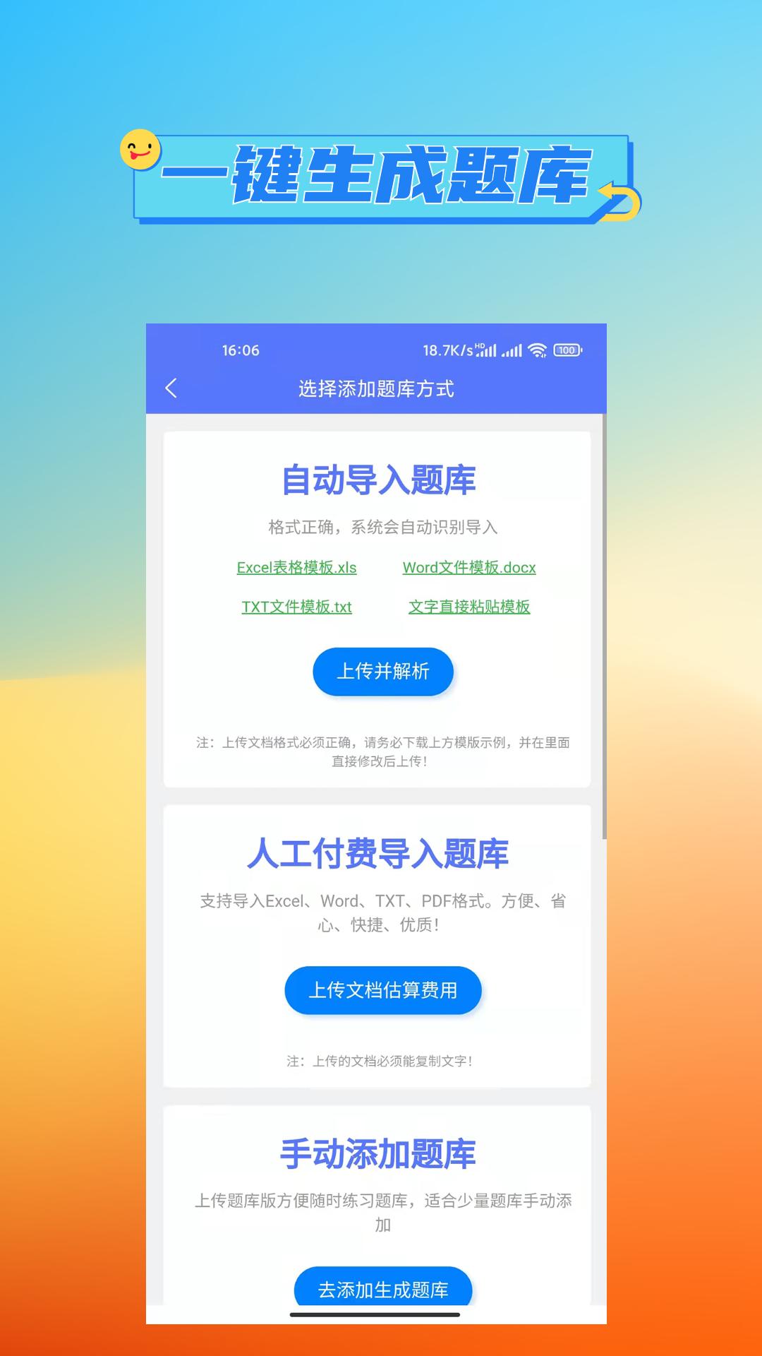 繁墨云题库 v4.0.2