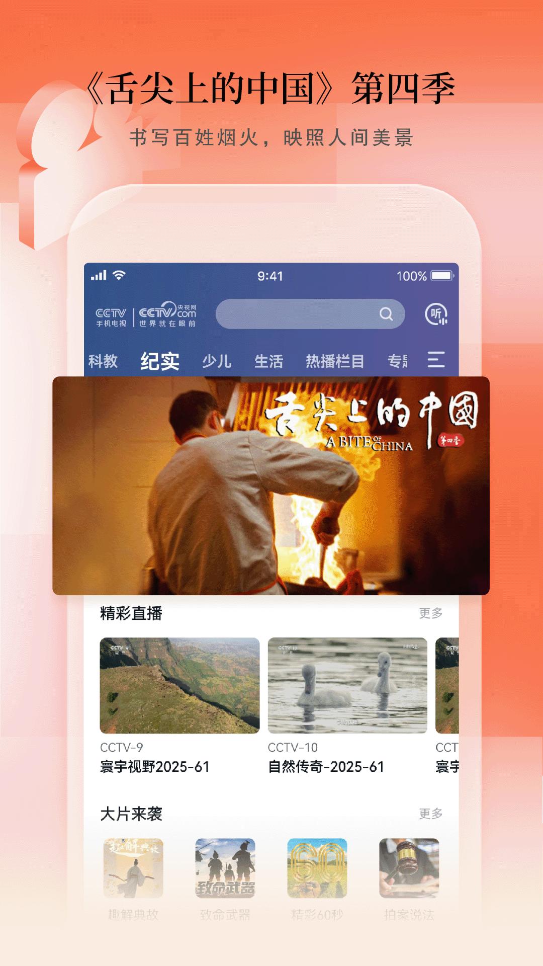 CCTV手机电视 v6.4.3