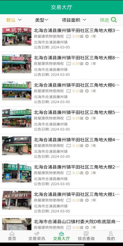 广西集体资产交易 v6.3.4