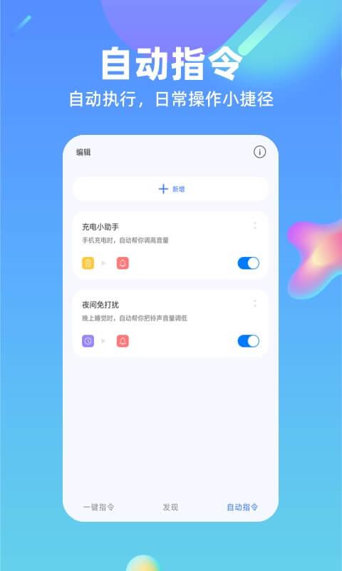快捷方式指令 v3.5.3