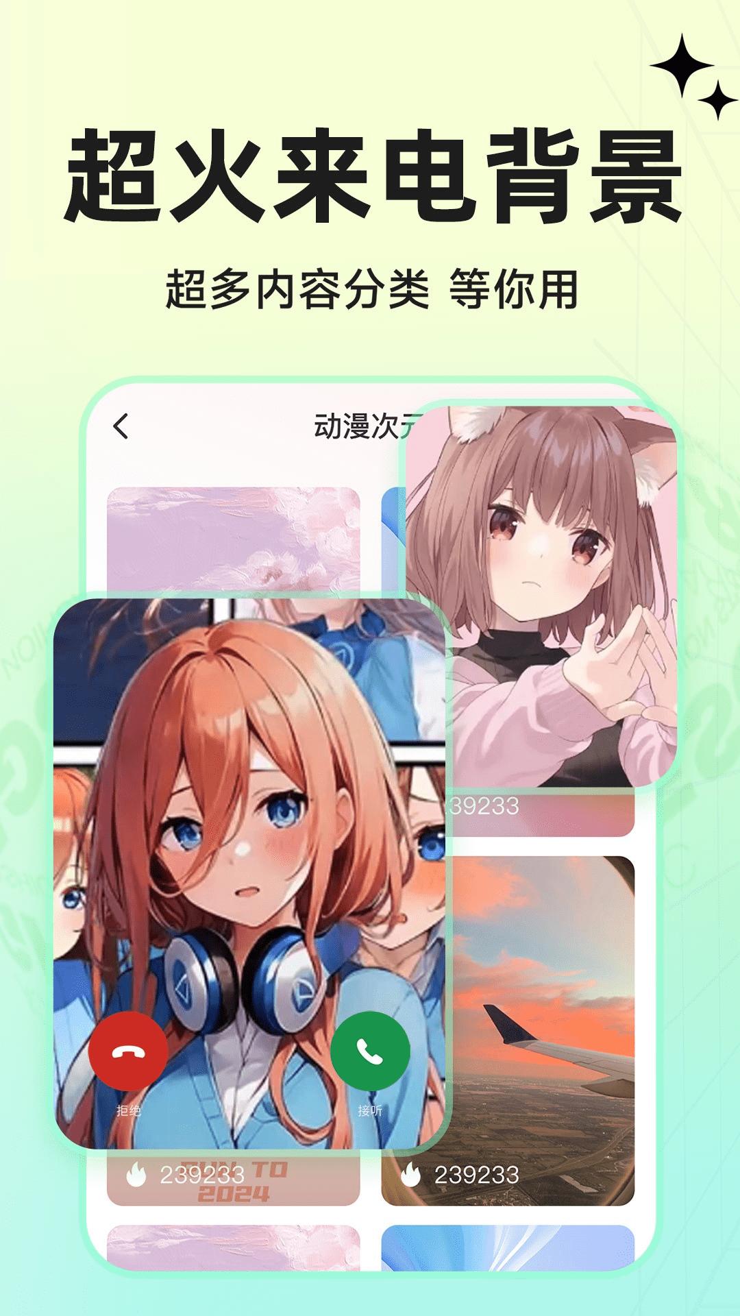 铃声来电 v4.5.2