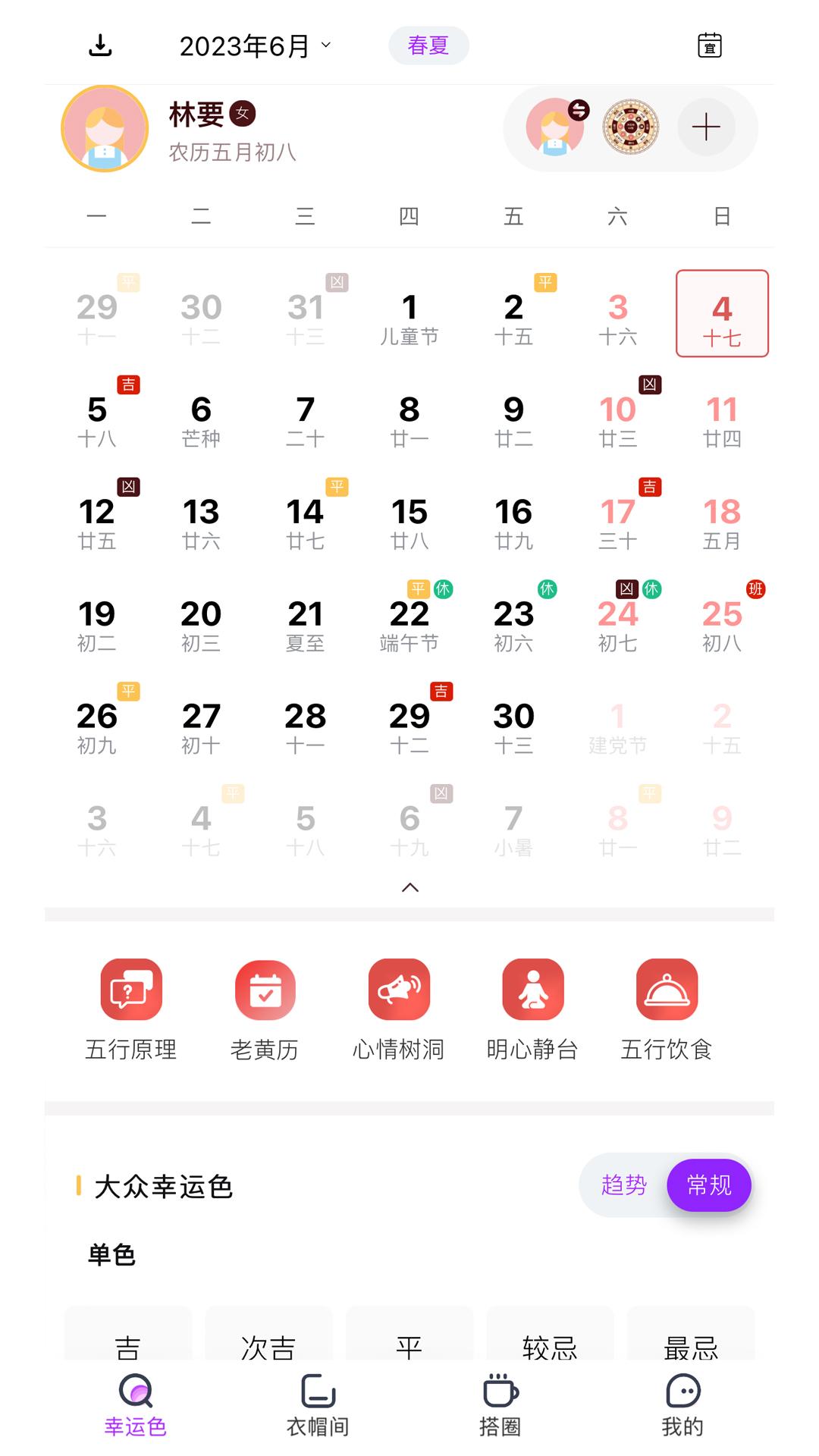 五行穿搭 v6.2.1