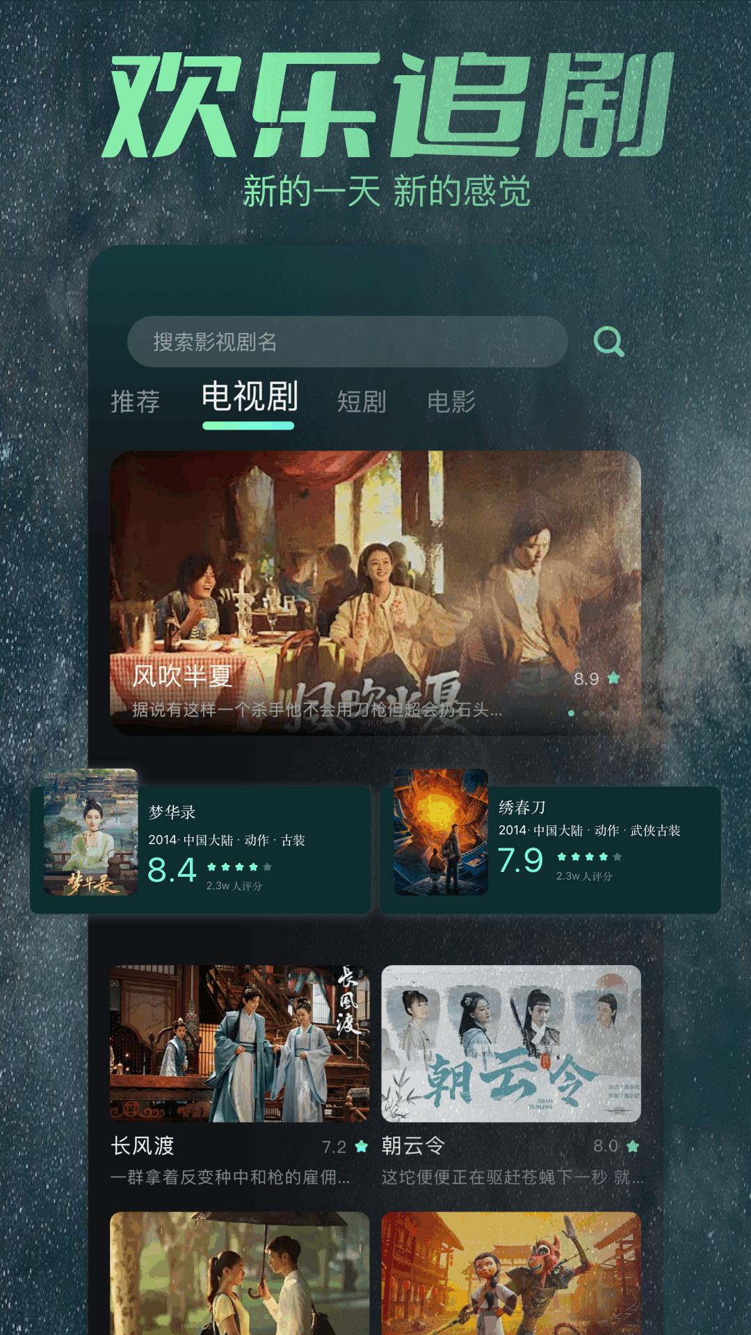 飞牛影视投屏 v5.1.2