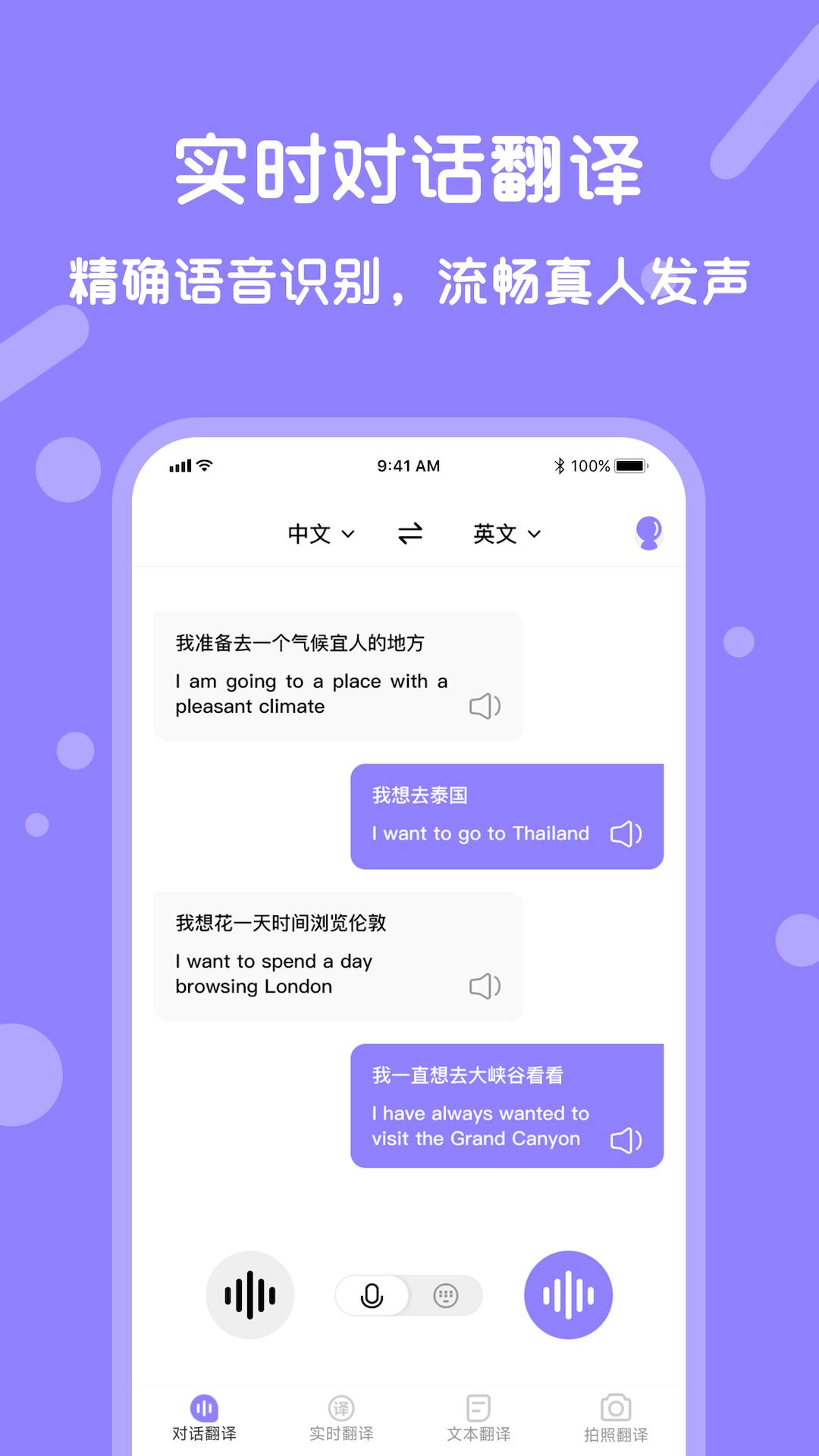 同声翻译 v3.3.4