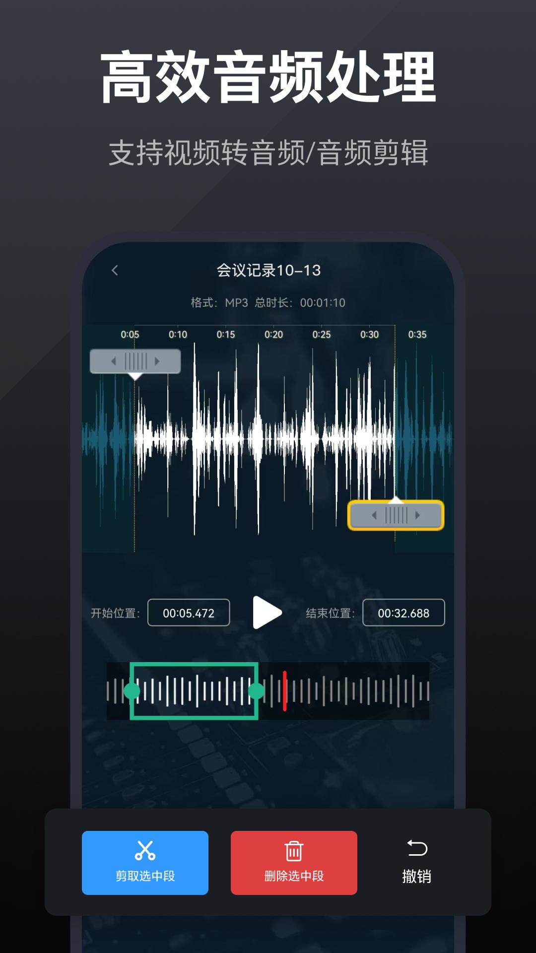 录音全能王 v5.2.1