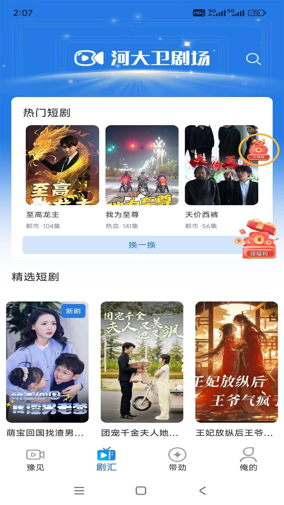 河大卫剧场 v5.5.4