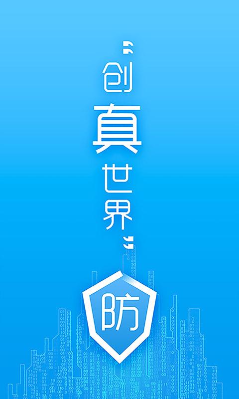 防伪码 v3.3.1