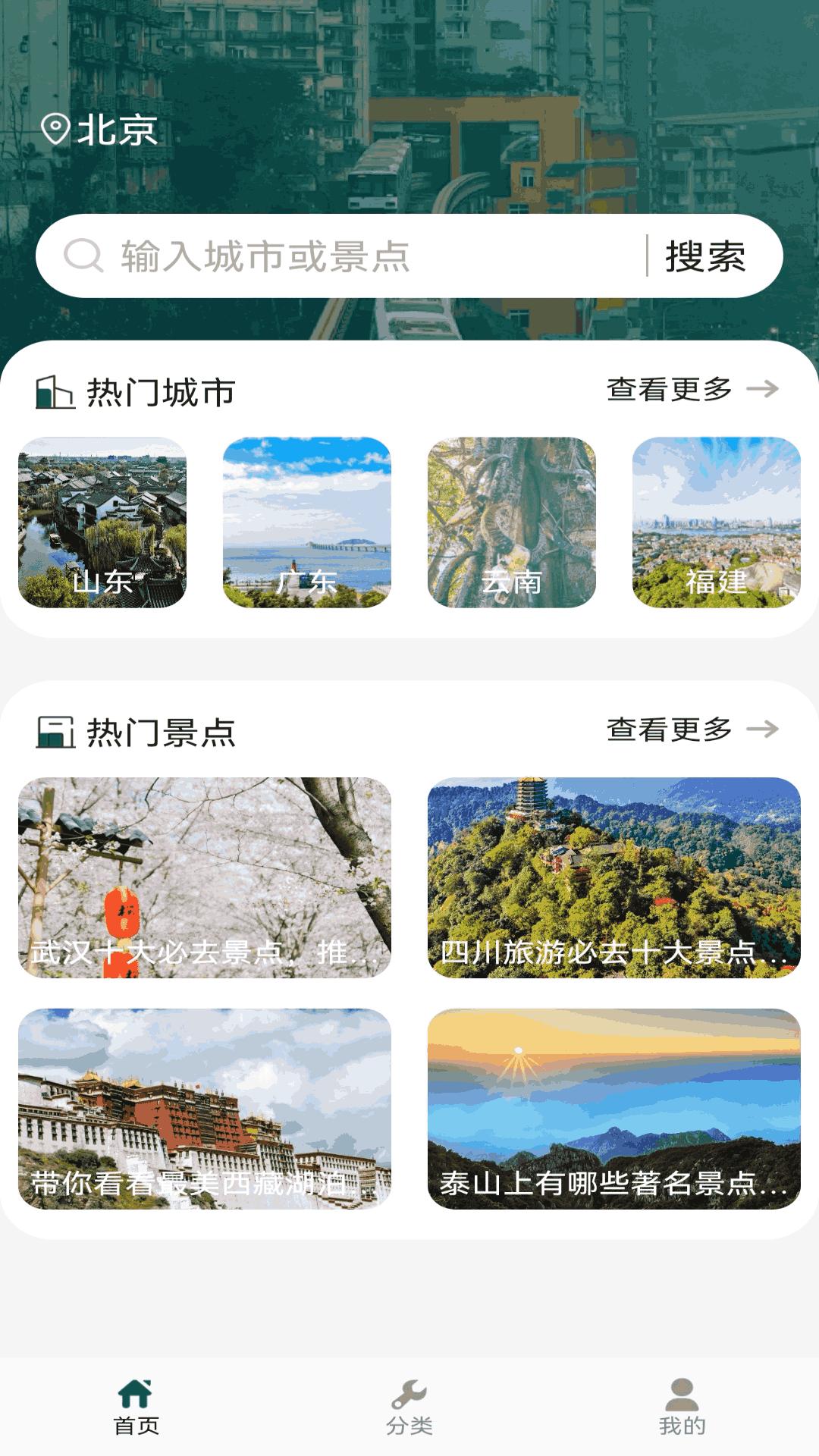幻彩城市旅游 v5.3.3