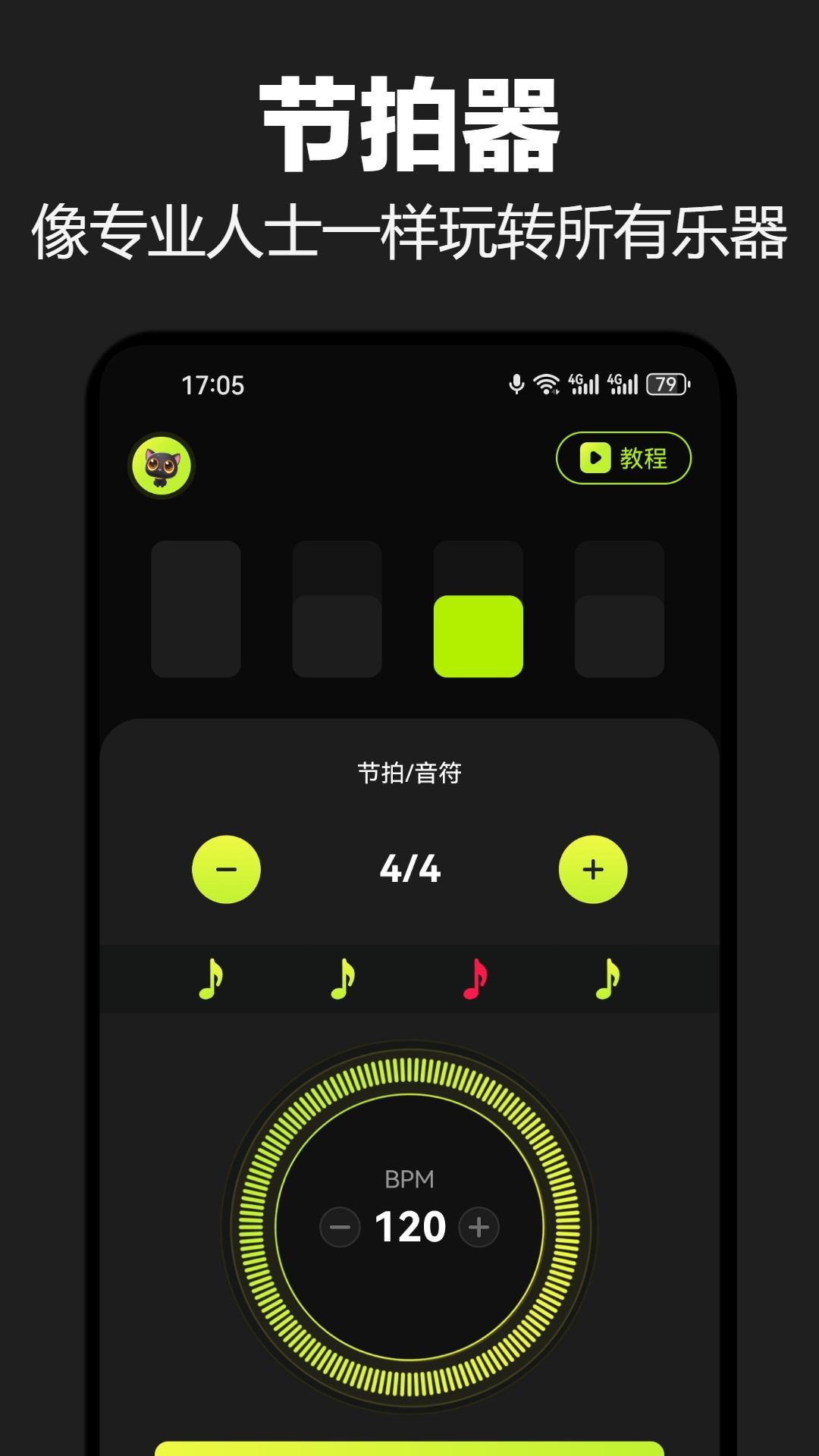 吉他调音器 v4.1.2