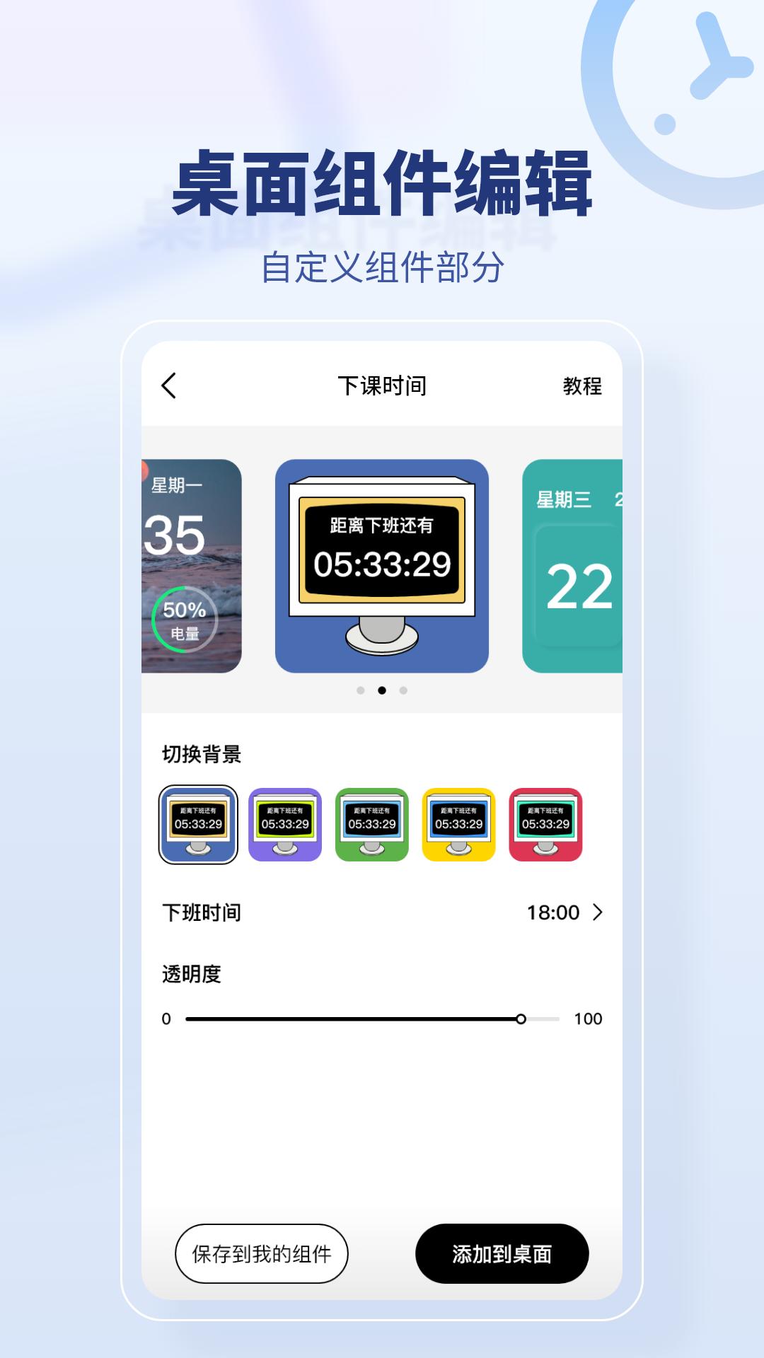 桌面时间 v4.2.4