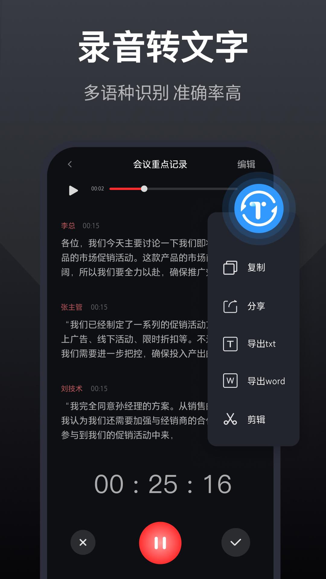 录音全能王 v5.2.1