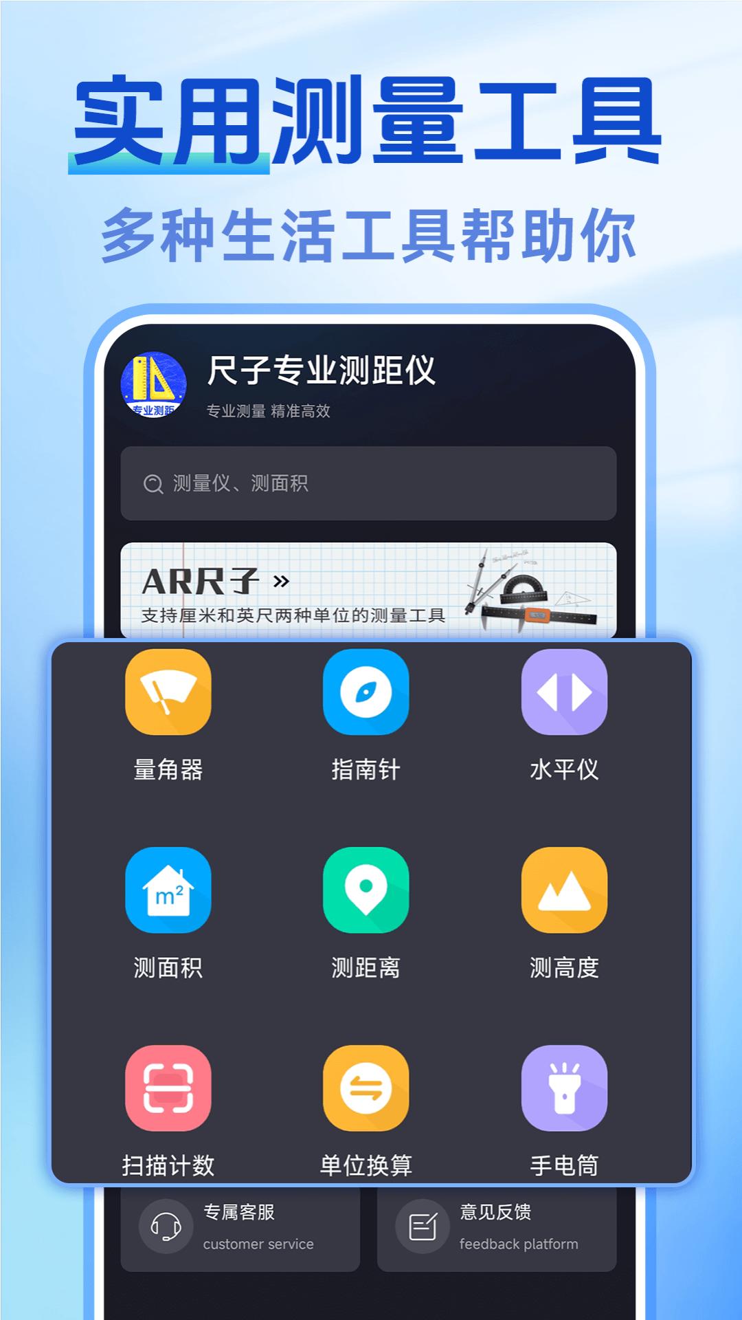 测量测距AR尺子 v5.3.1