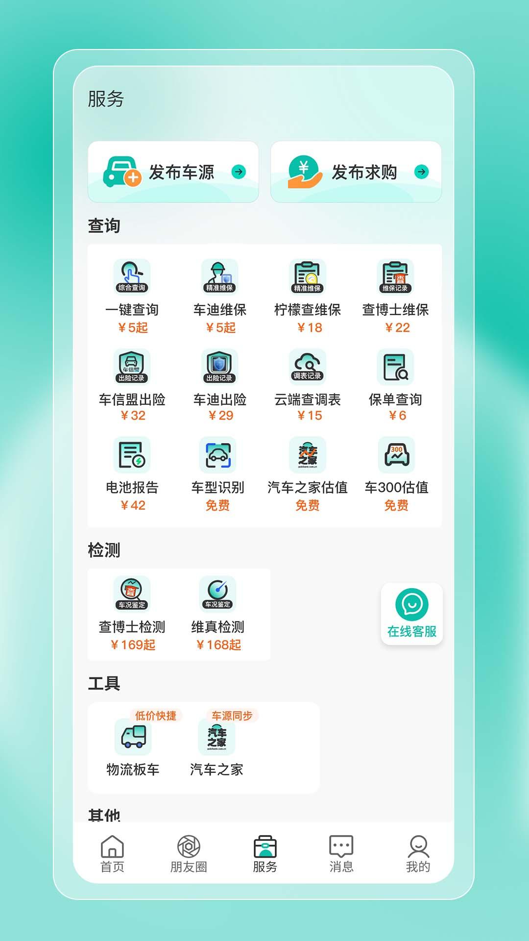 批批车下载介绍图