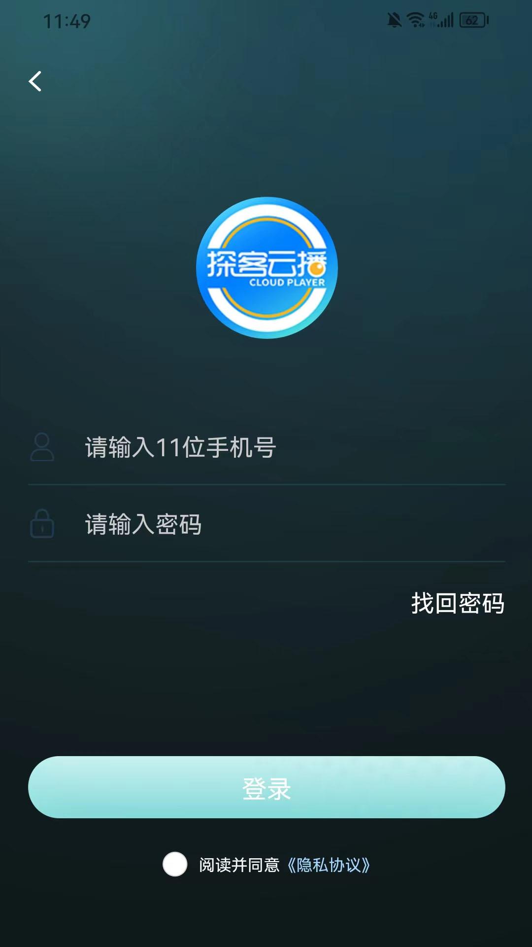 探客云播 v4.4.4
