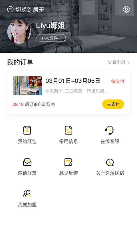 途乐民宿下载介绍图