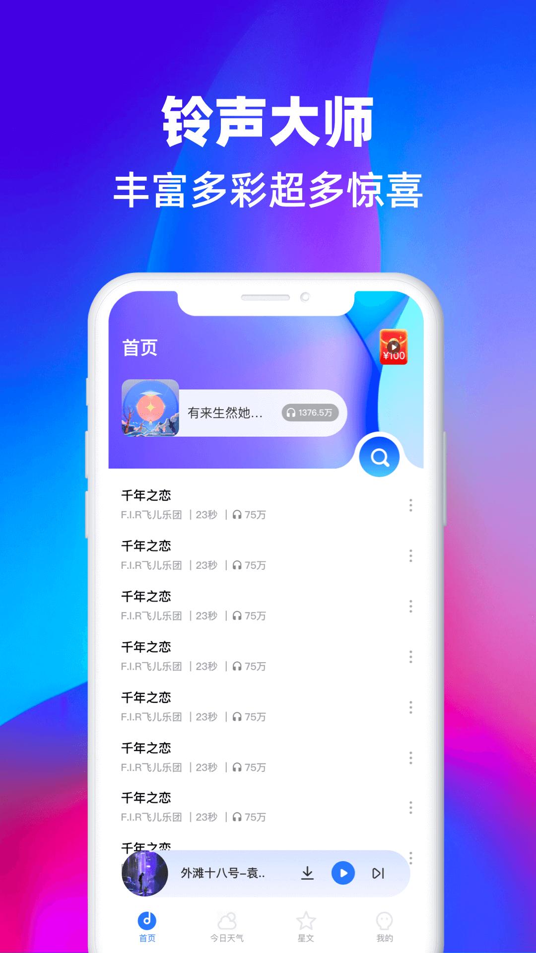 铃声大师 v3.1.2