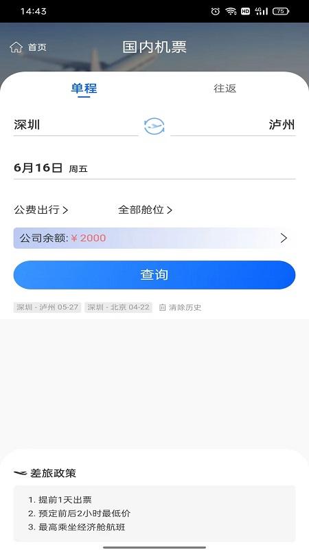 飞鹤商旅 v3.3.2
