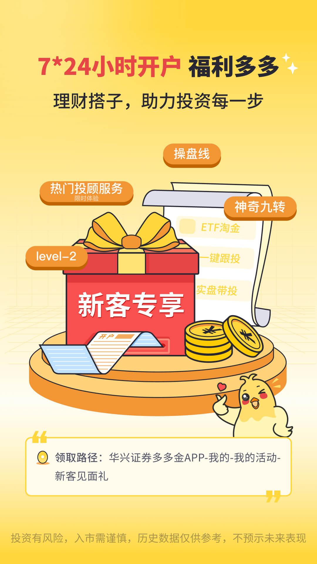 华兴证券多多金 v5.3.3