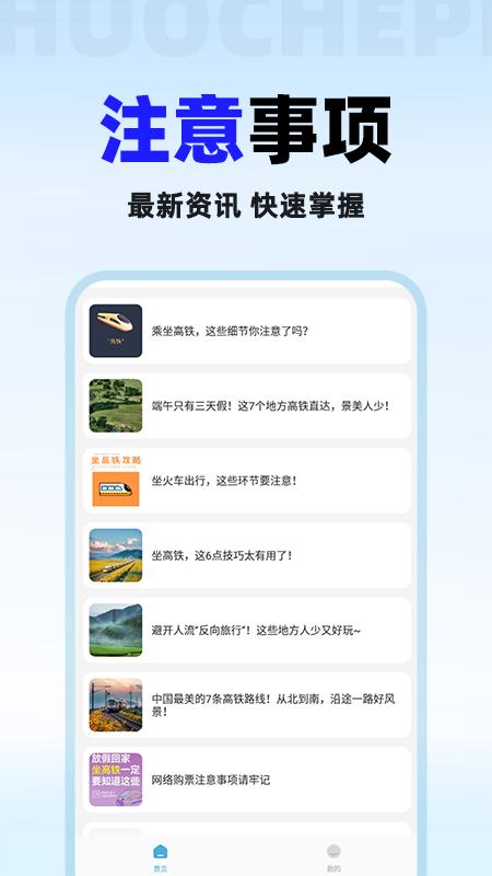 火车票查下载介绍图