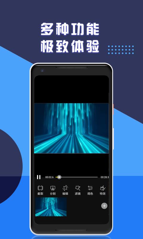 视频剪辑专业版 v3.3.1